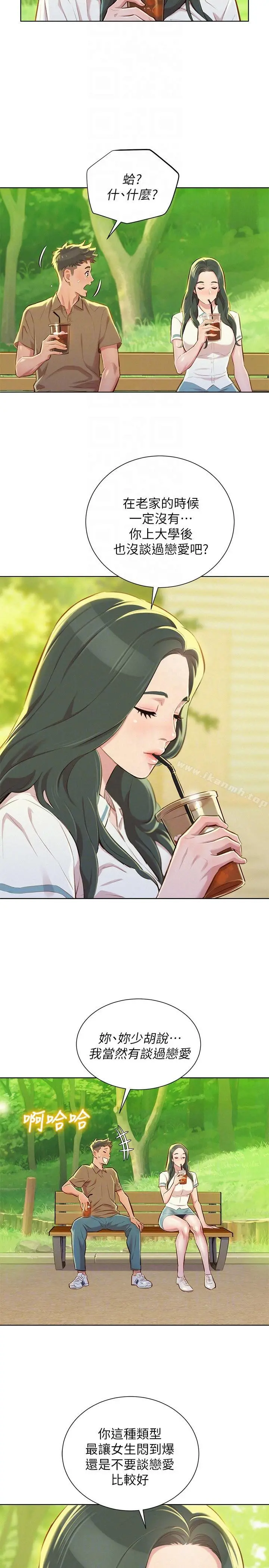 漂亮干姊姊 第51话-妳要来当我学妹吗? 第21页