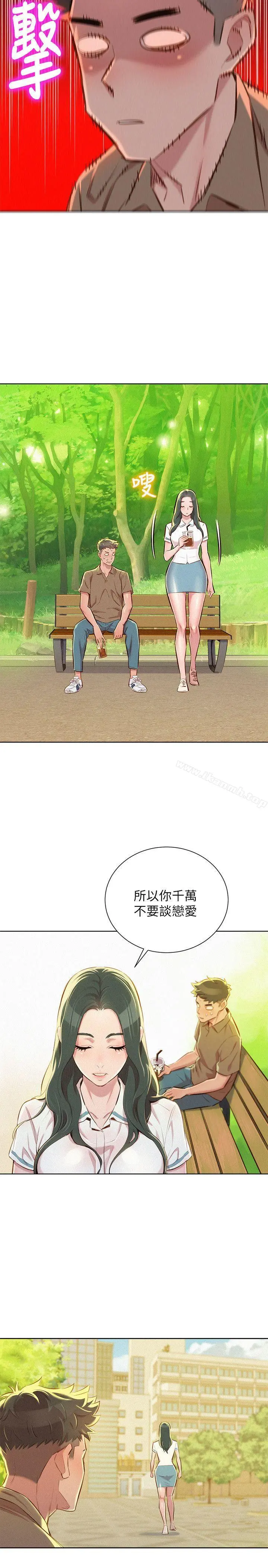 漂亮干姊姊 第51话-妳要来当我学妹吗? 第24页