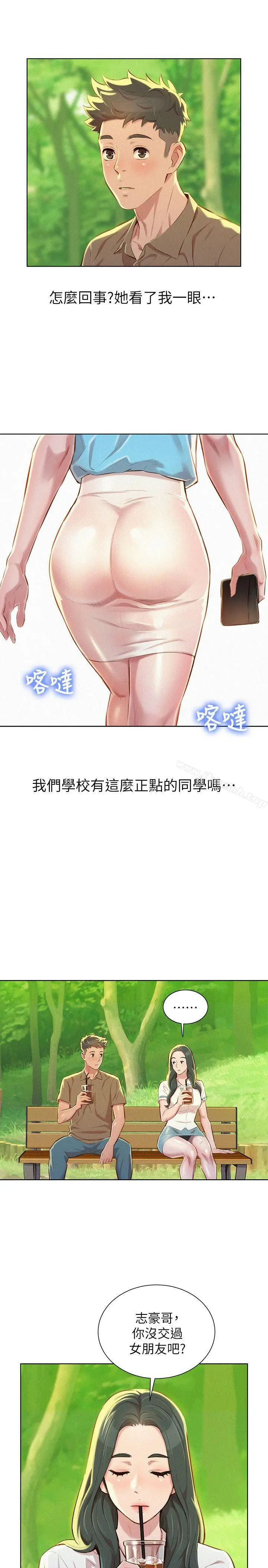 漂亮干姊姊 第51话-妳要来当我学妹吗? 第20页