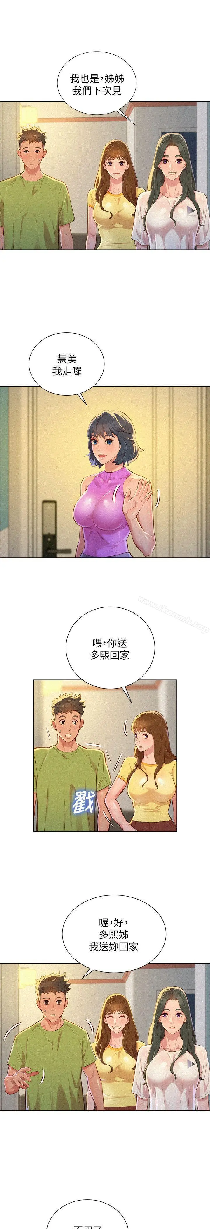 漂亮干姊姊 第51话-妳要来当我学妹吗? 第3页