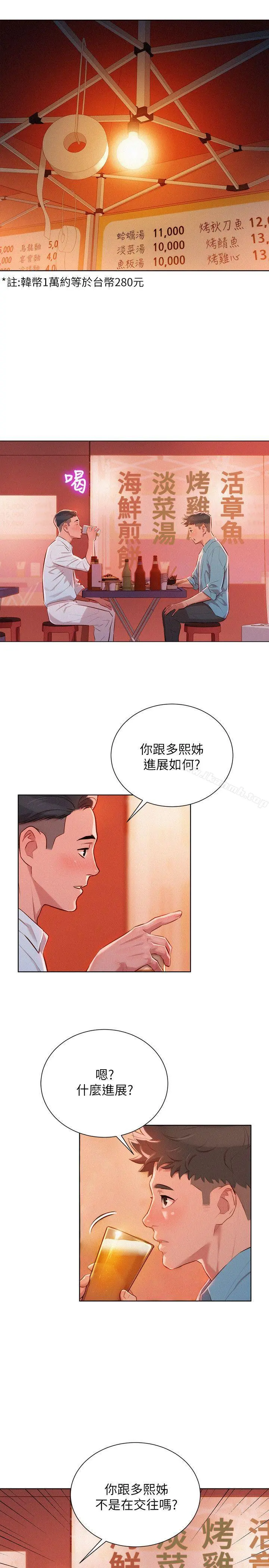 漂亮干姊姊 第43话-英芝的选择 第6页