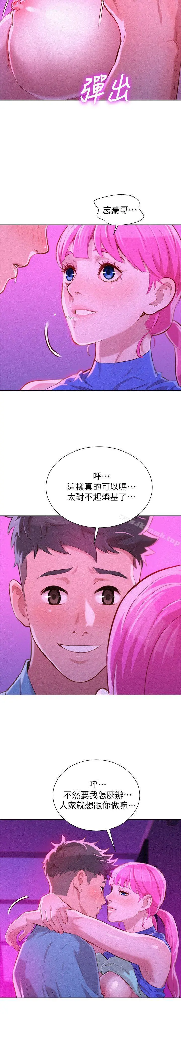 漂亮干姊姊 第43话-英芝的选择 第24页