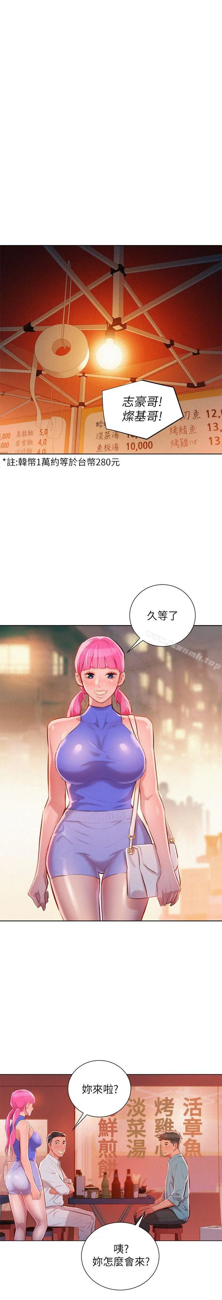 漂亮干姊姊 第43话-英芝的选择 第12页