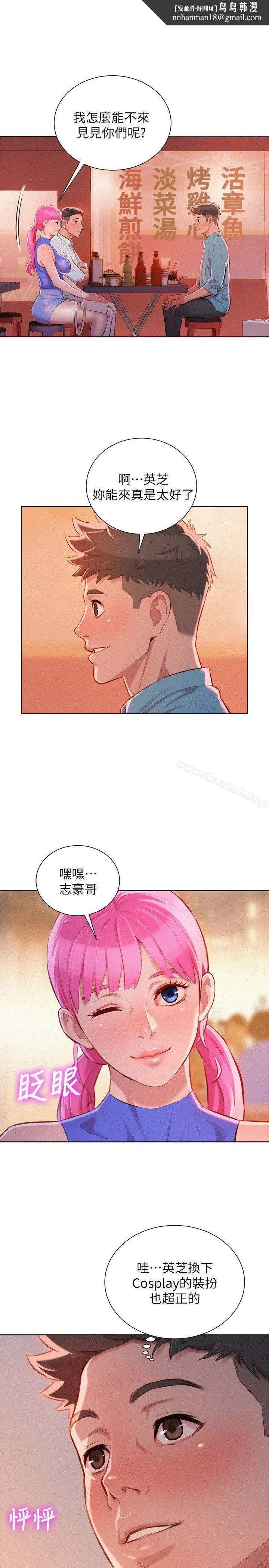 漂亮干姊姊 第43话-英芝的选择 第14页