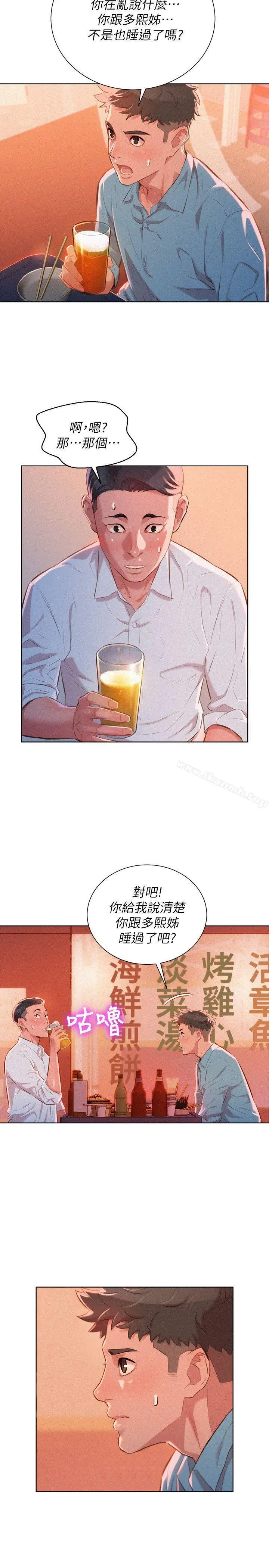 漂亮干姊姊 第43话-英芝的选择 第9页