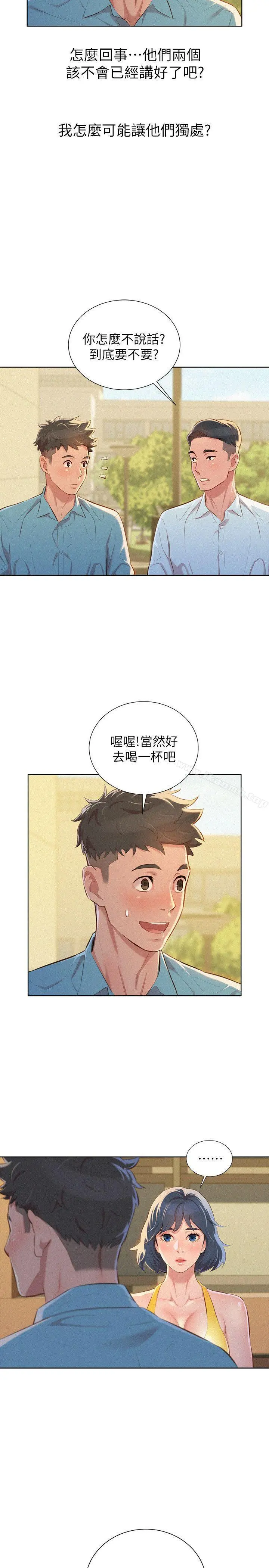 漂亮干姊姊 第43话-英芝的选择 第3页