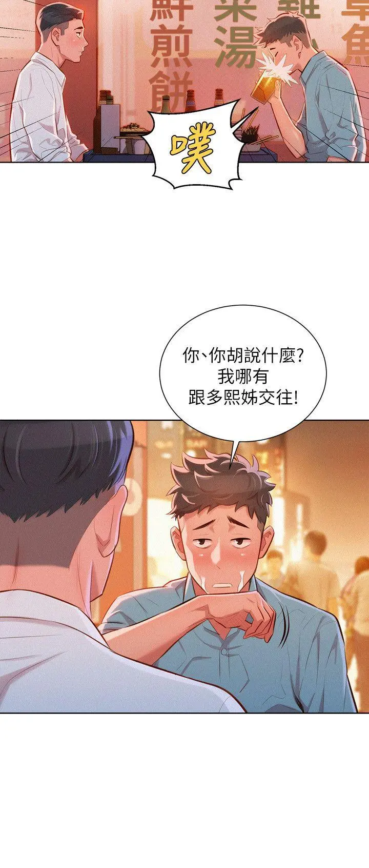 漂亮干姊姊 第43话-英芝的选择 第7页