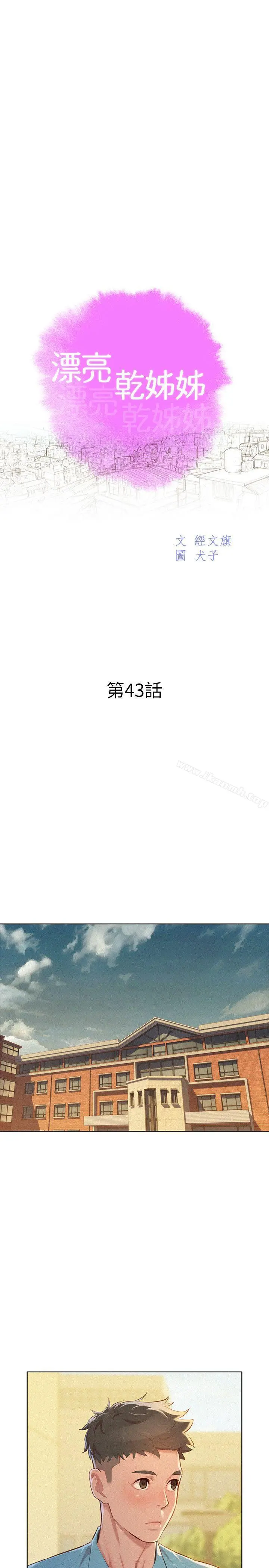 漂亮干姊姊 第43话-英芝的选择 第2页