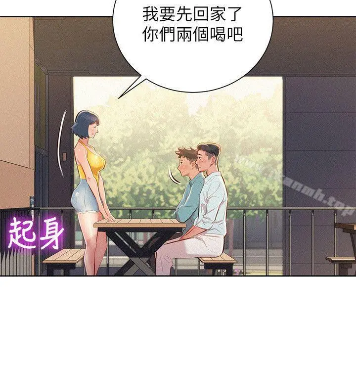 漂亮干姊姊 第43话-英芝的选择 第4页