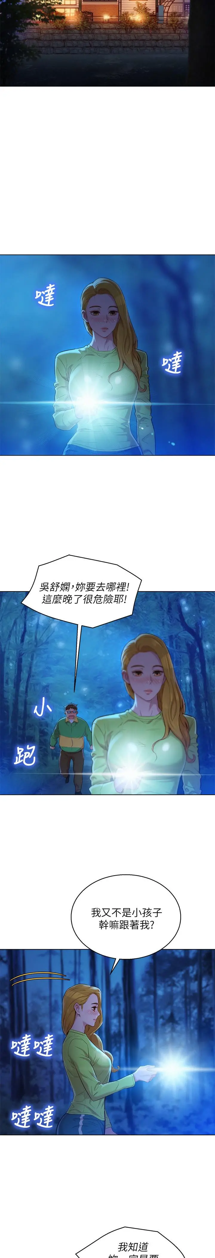 漂亮干姊姊 第105话-姐姐，可以再来一次吧？ 第23页