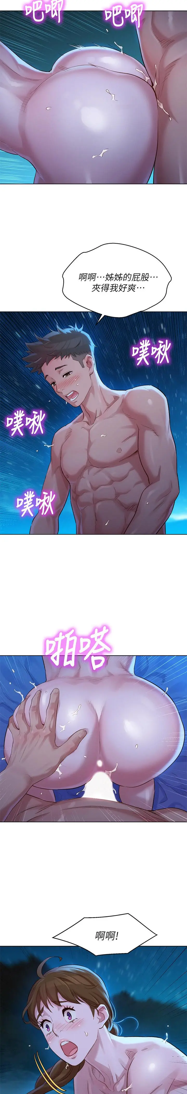 漂亮干姊姊 第105话-姐姐，可以再来一次吧？ 第9页