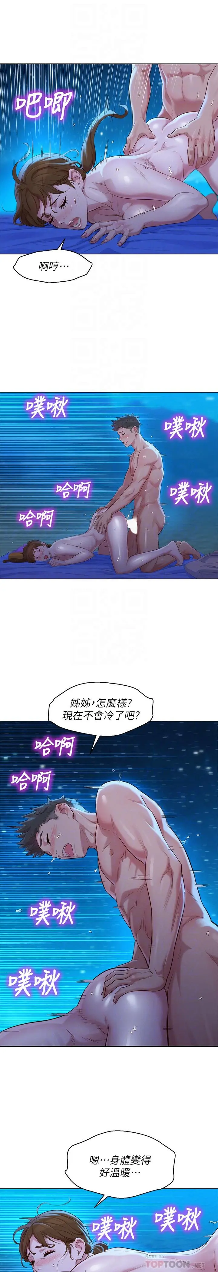 漂亮干姊姊 第105话-姐姐，可以再来一次吧？ 第12页
