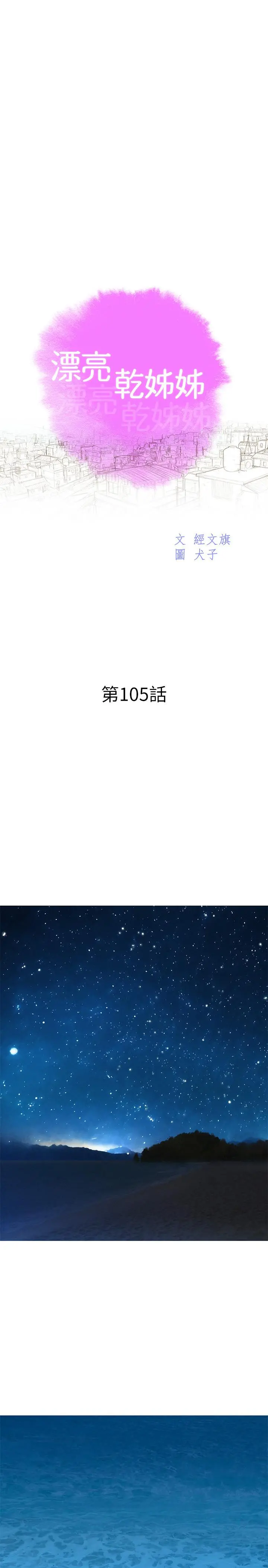 漂亮干姊姊 第105话-姐姐，可以再来一次吧？ 第2页