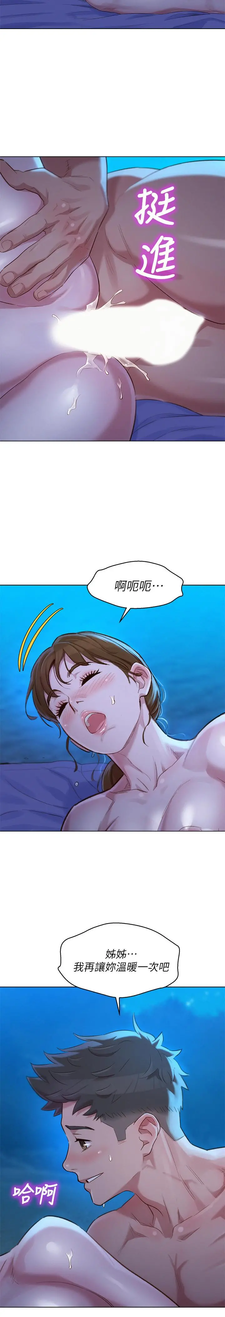漂亮干姊姊 第105话-姐姐，可以再来一次吧？ 第29页