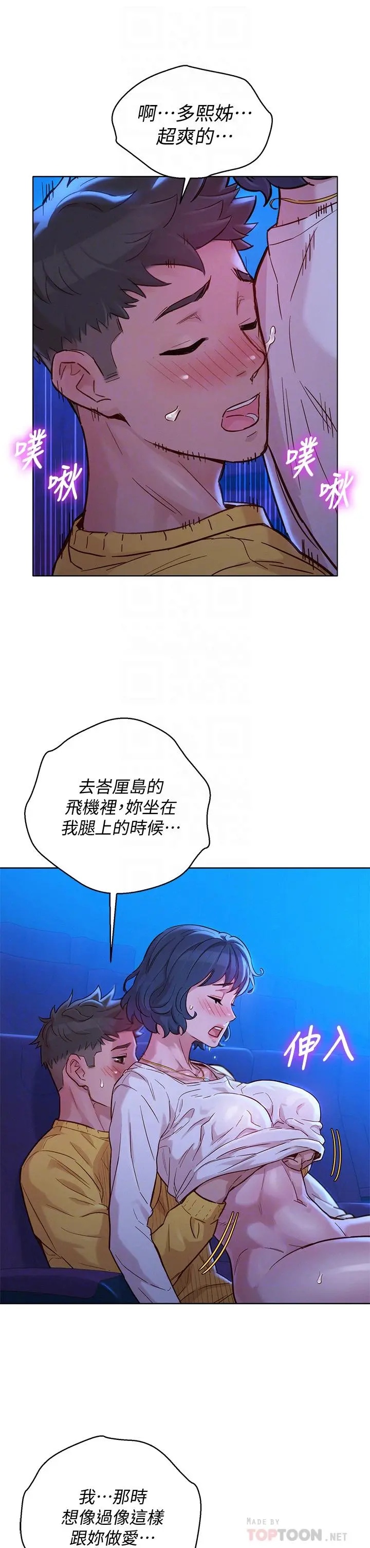漂亮干姊姊 第149话-在电影院中恣意缠绵 第16页