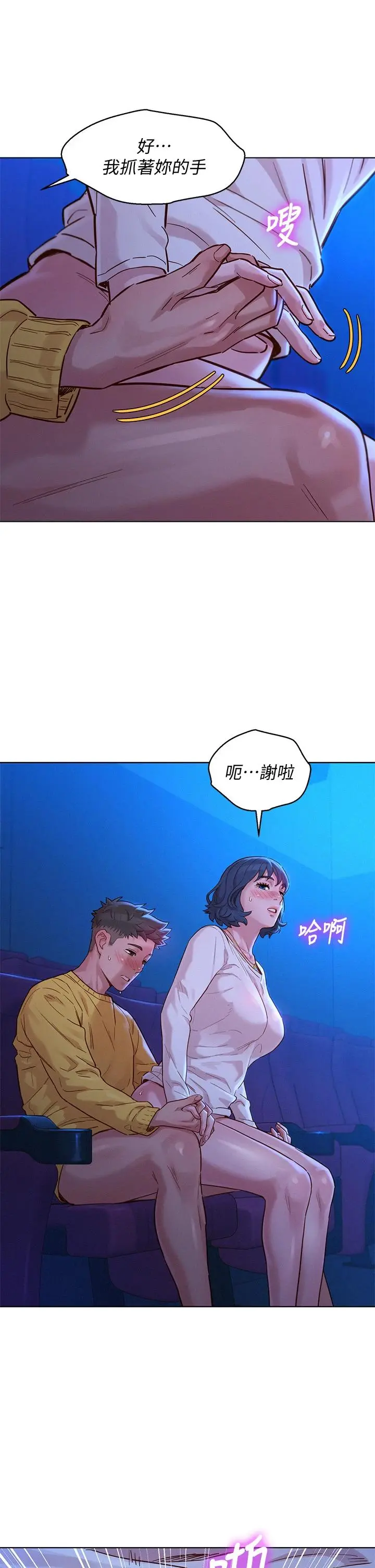 漂亮干姊姊 第149话-在电影院中恣意缠绵 第9页