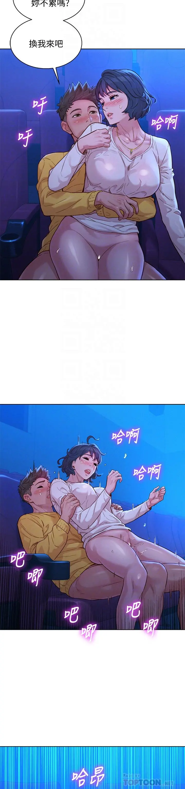 漂亮干姊姊 第149话-在电影院中恣意缠绵 第14页