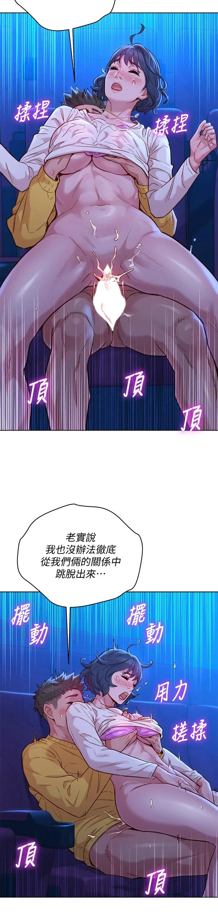 漂亮干姊姊 第149话-在电影院中恣意缠绵 第17页