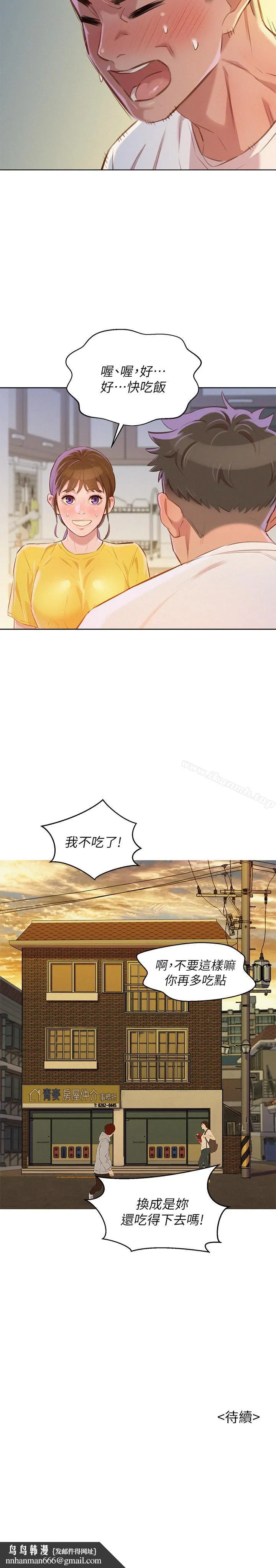 漂亮干姊姊 第60话-志豪，你该不会想着我尻&hellip;? 第30页