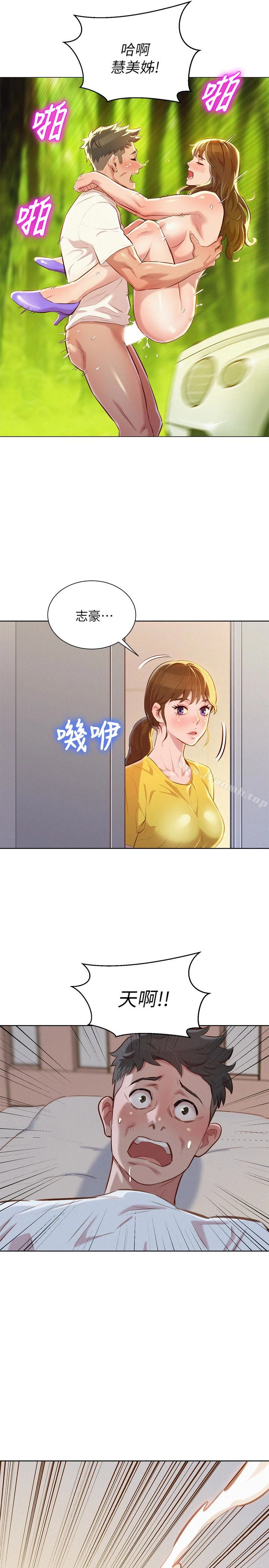 漂亮干姊姊 第60话-志豪，你该不会想着我尻&hellip;? 第20页
