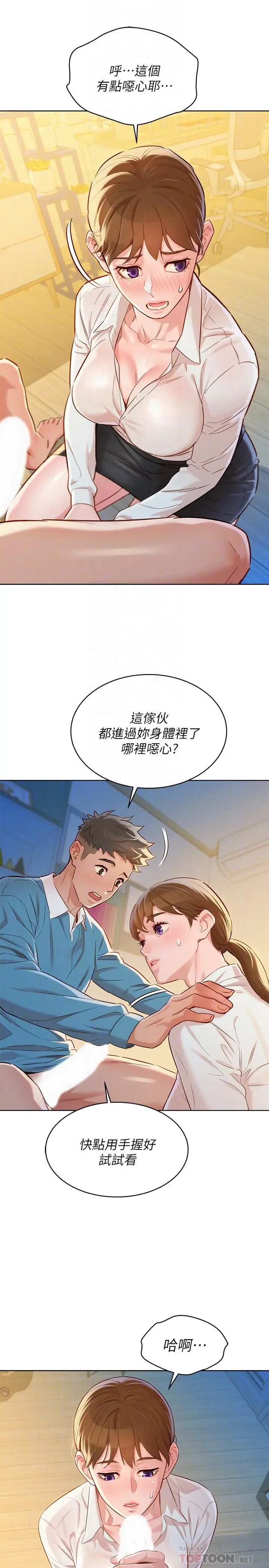 漂亮干姊姊 第86话-这次不放进去是不行了 第12页