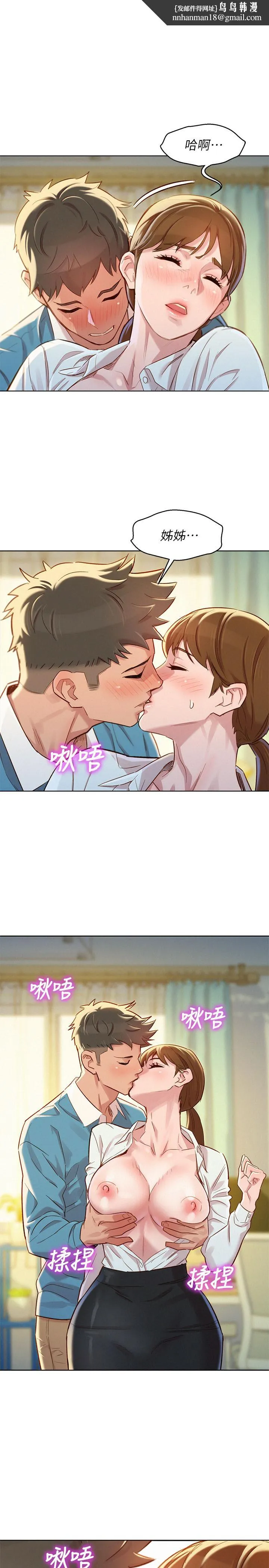 漂亮干姊姊 第86话-这次不放进去是不行了 第1页