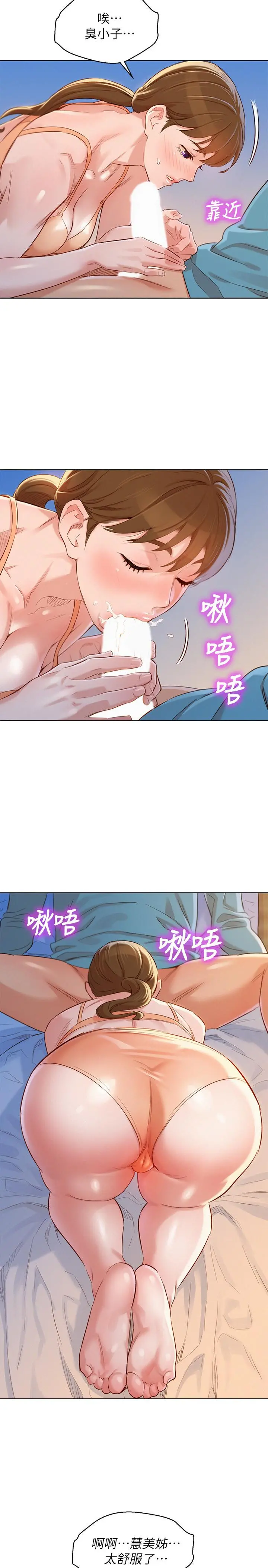漂亮干姊姊 第86话-这次不放进去是不行了 第19页