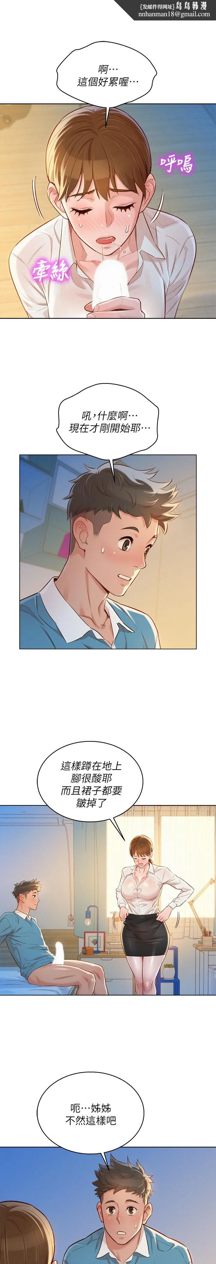 漂亮干姊姊 第86话-这次不放进去是不行了 第15页