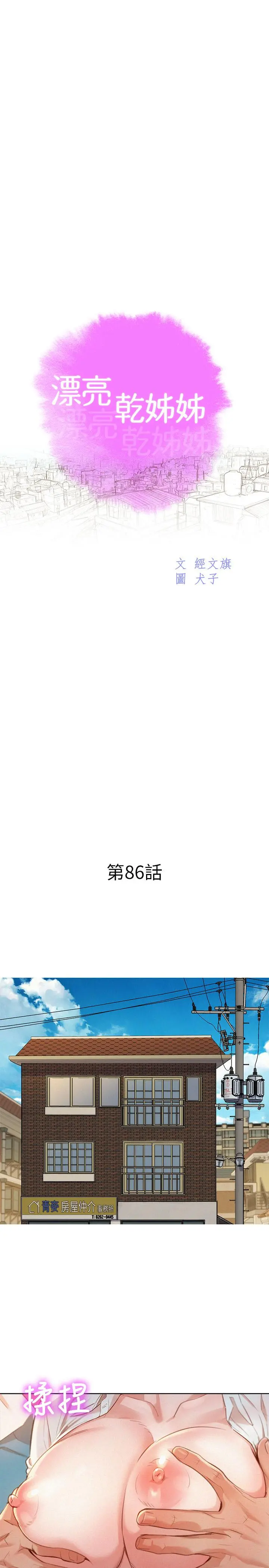 漂亮干姊姊 第86话-这次不放进去是不行了 第3页