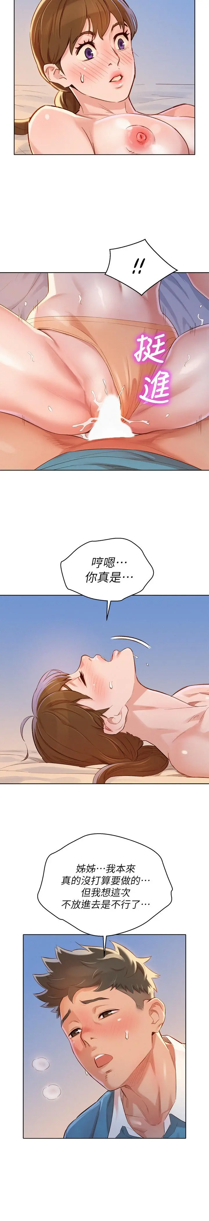 漂亮干姊姊 第86话-这次不放进去是不行了 第28页