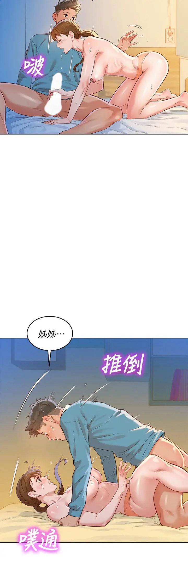 漂亮干姊姊 第86话-这次不放进去是不行了 第26页
