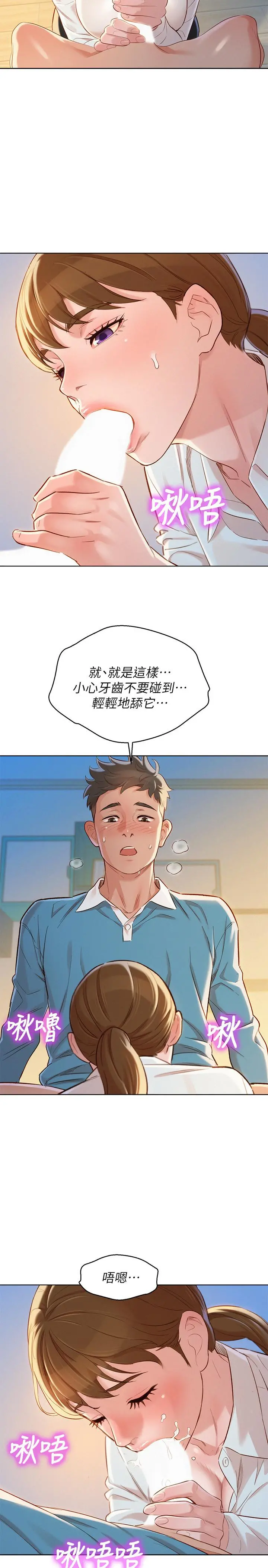 漂亮干姊姊 第86话-这次不放进去是不行了 第13页