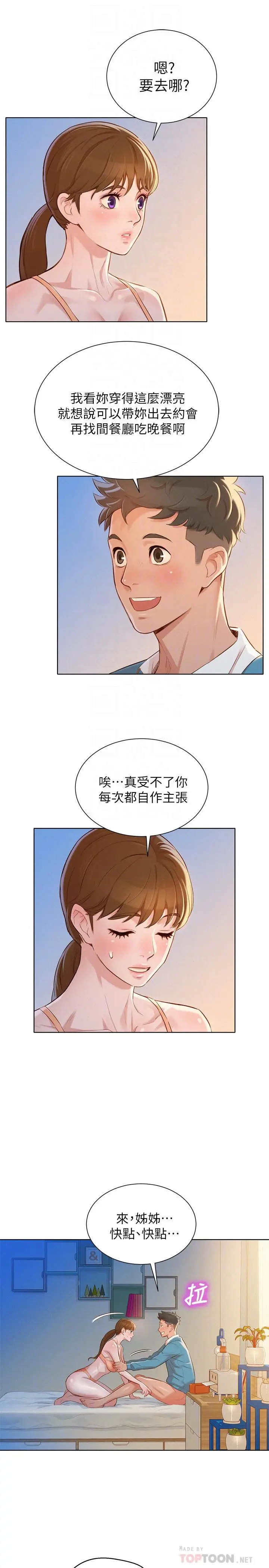 漂亮干姊姊 第86话-这次不放进去是不行了 第18页
