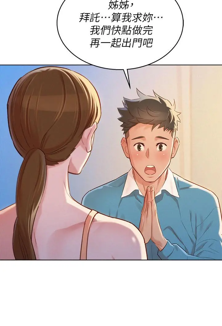 漂亮干姊姊 第86话-这次不放进去是不行了 第17页