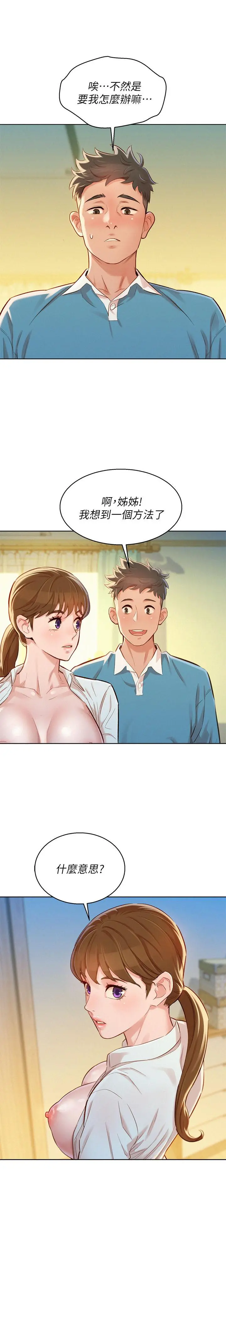 漂亮干姊姊 第86话-这次不放进去是不行了 第9页