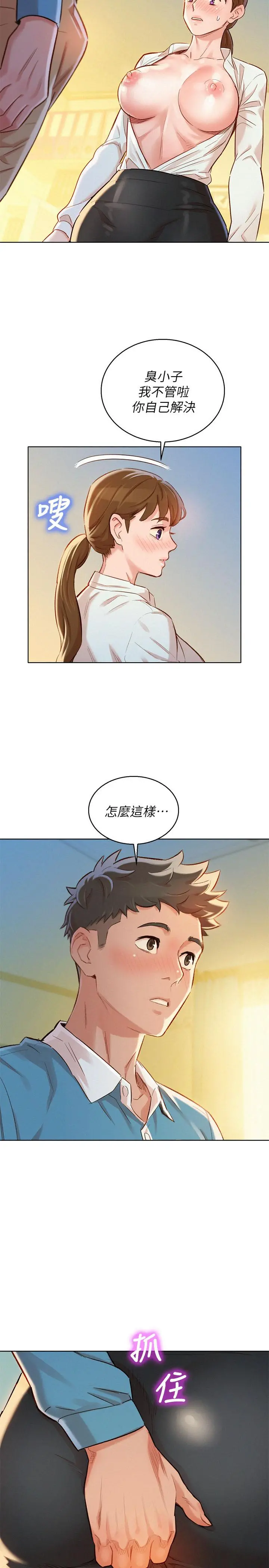 漂亮干姊姊 第86话-这次不放进去是不行了 第7页