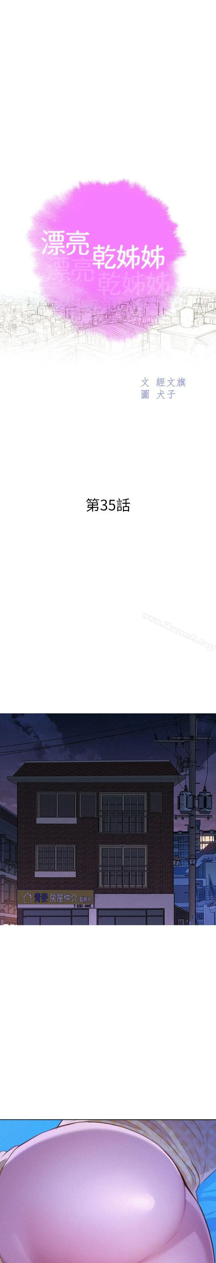 漂亮干姊姊 第35话-志豪的性幻想 第3页