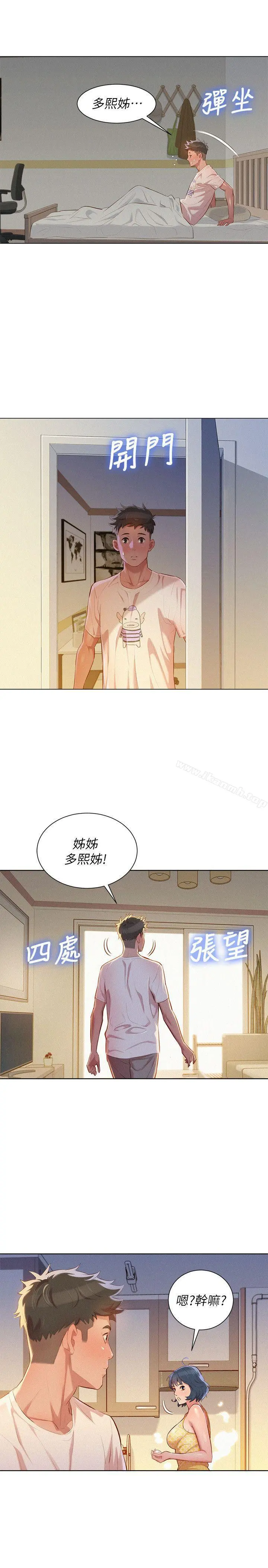 漂亮干姊姊 第35话-志豪的性幻想 第22页