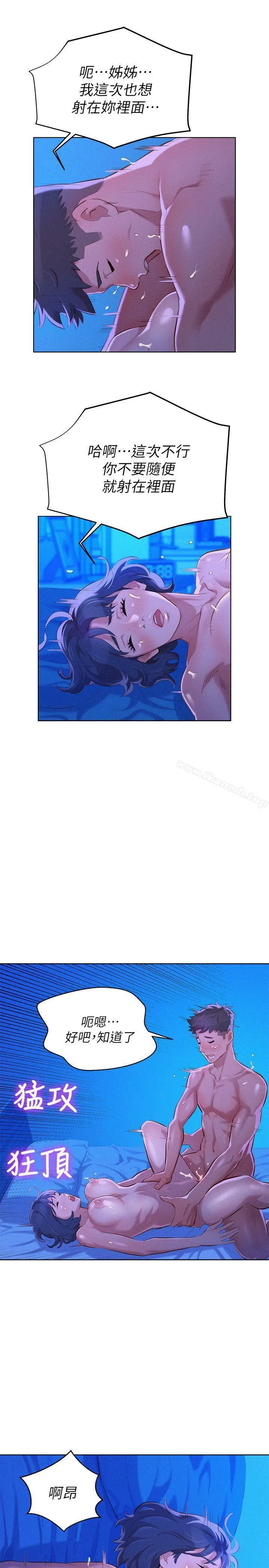 漂亮干姊姊 第35话-志豪的性幻想 第18页