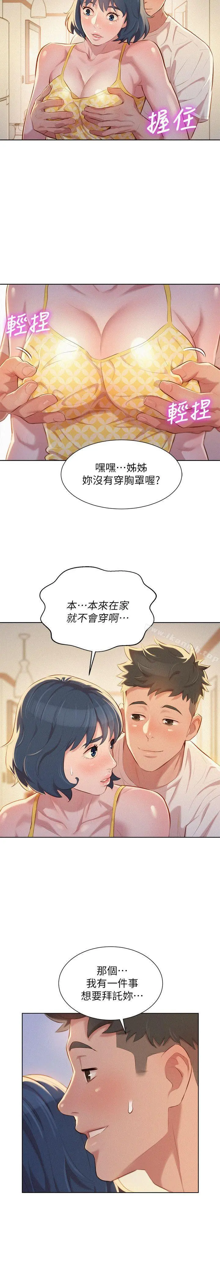 漂亮干姊姊 第35话-志豪的性幻想 第25页