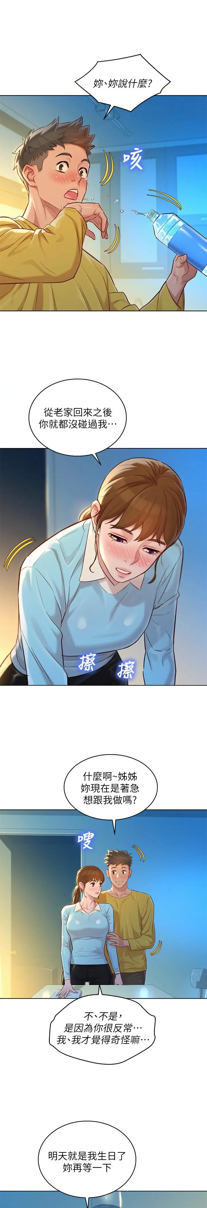漂亮干姊姊 第116话-慧美一早就到子豪房间 第15页