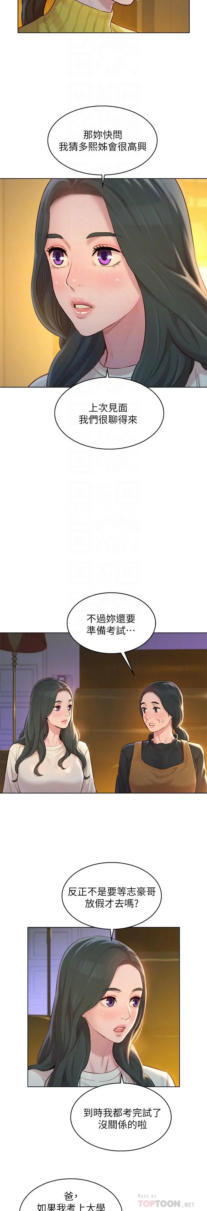 漂亮干姊姊 第116话-慧美一早就到子豪房间 第4页
