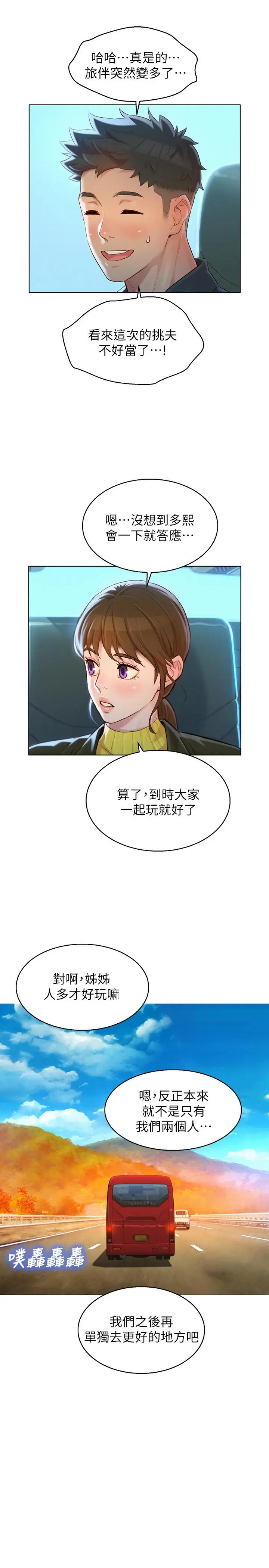漂亮干姊姊 第116话-慧美一早就到子豪房间 第9页
