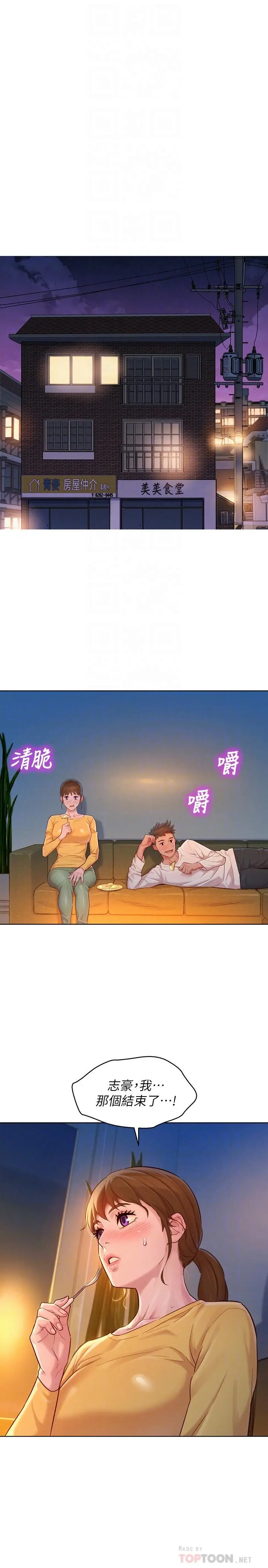 漂亮干姊姊 第116话-慧美一早就到子豪房间 第10页