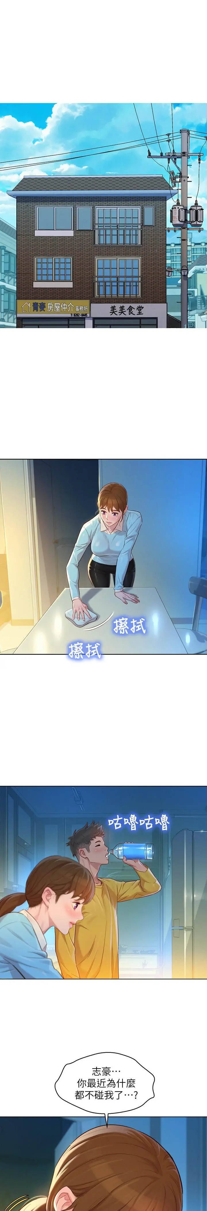 漂亮干姊姊 第116话-慧美一早就到子豪房间 第13页