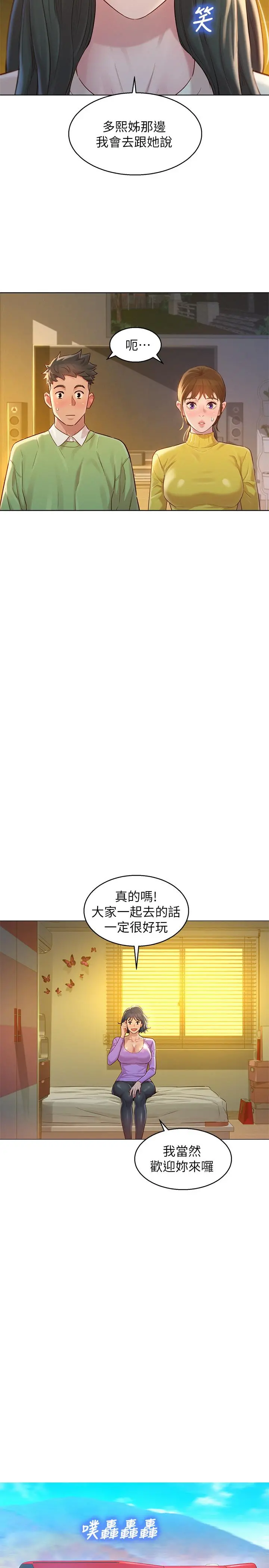 漂亮干姊姊 第116话-慧美一早就到子豪房间 第7页