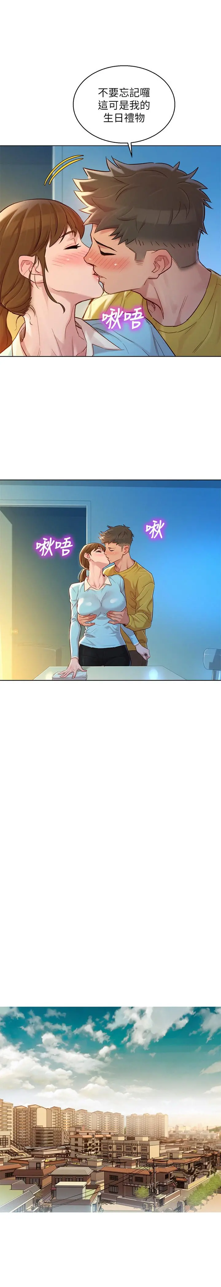漂亮干姊姊 第116话-慧美一早就到子豪房间 第19页
