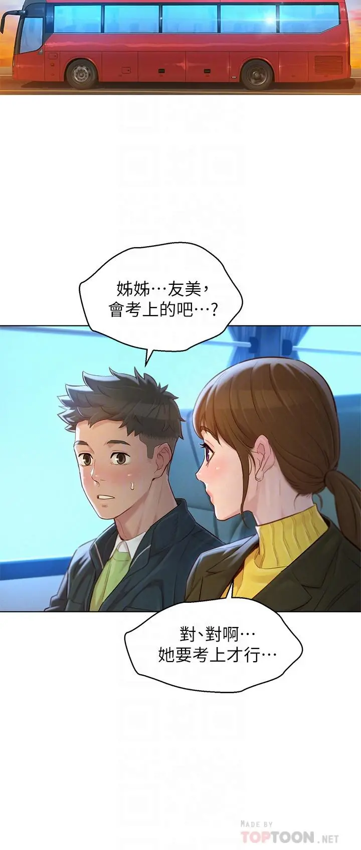 漂亮干姊姊 第116话-慧美一早就到子豪房间 第8页