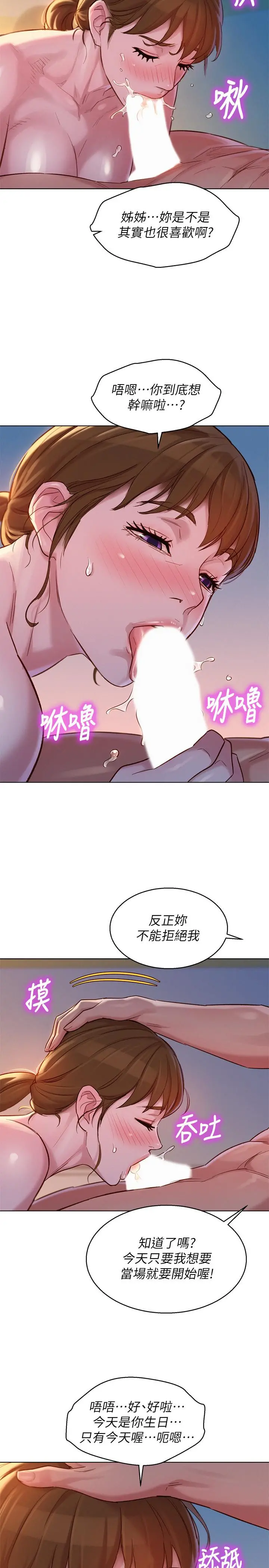 漂亮干姊姊 第116话-慧美一早就到子豪房间 第24页