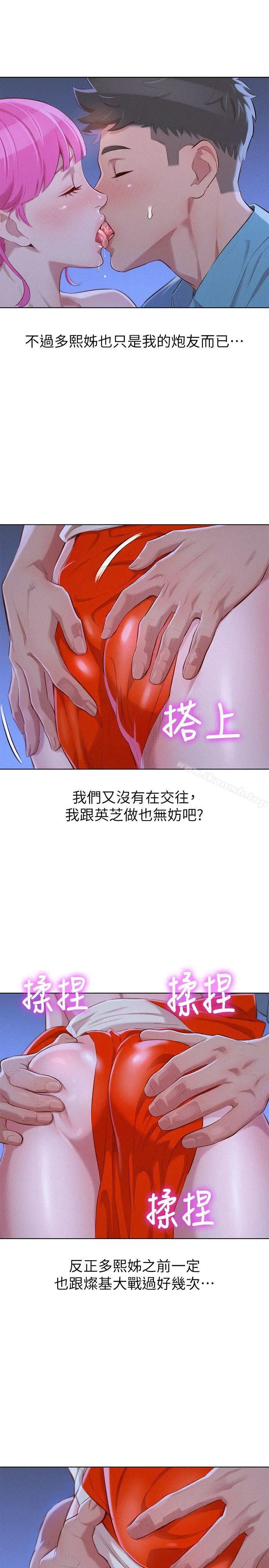 漂亮干姊姊 第41话-在隐密处的两人 第9页